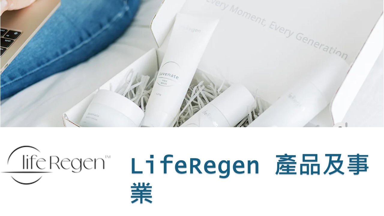 LifeRegen公司介紹