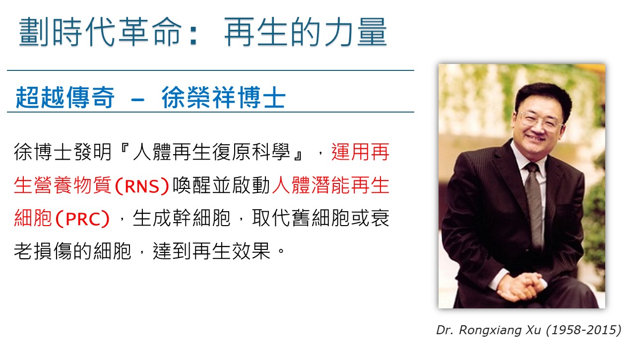 LifeRegen公司介紹