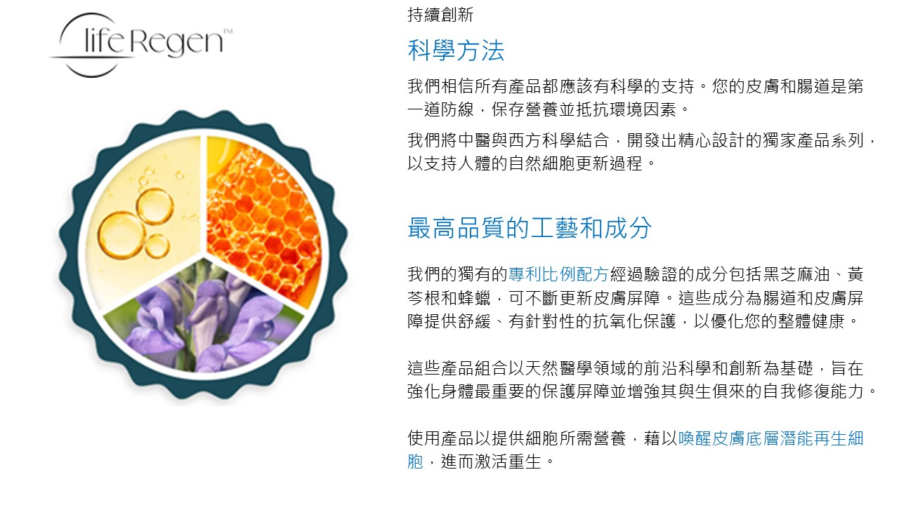 LifeRegen公司介紹