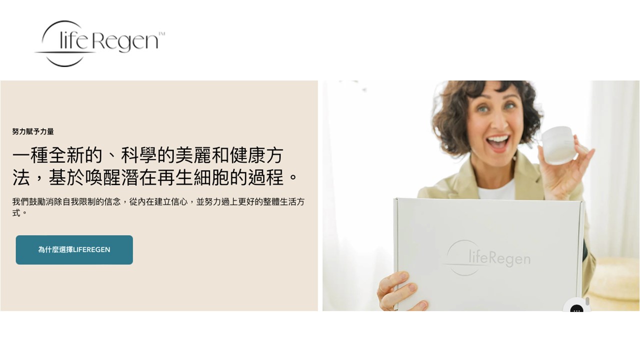 LifeRegen公司介紹