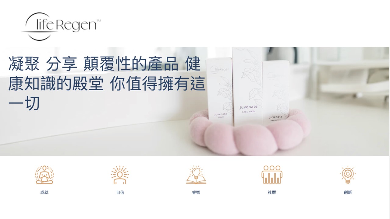 LifeRegen公司介紹