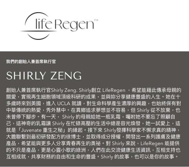 LifeRegen公司介紹
