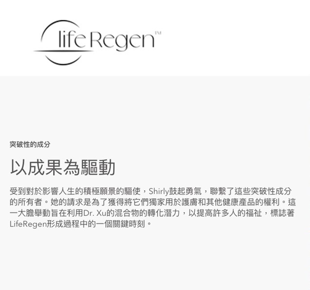 LifeRegen公司介紹
