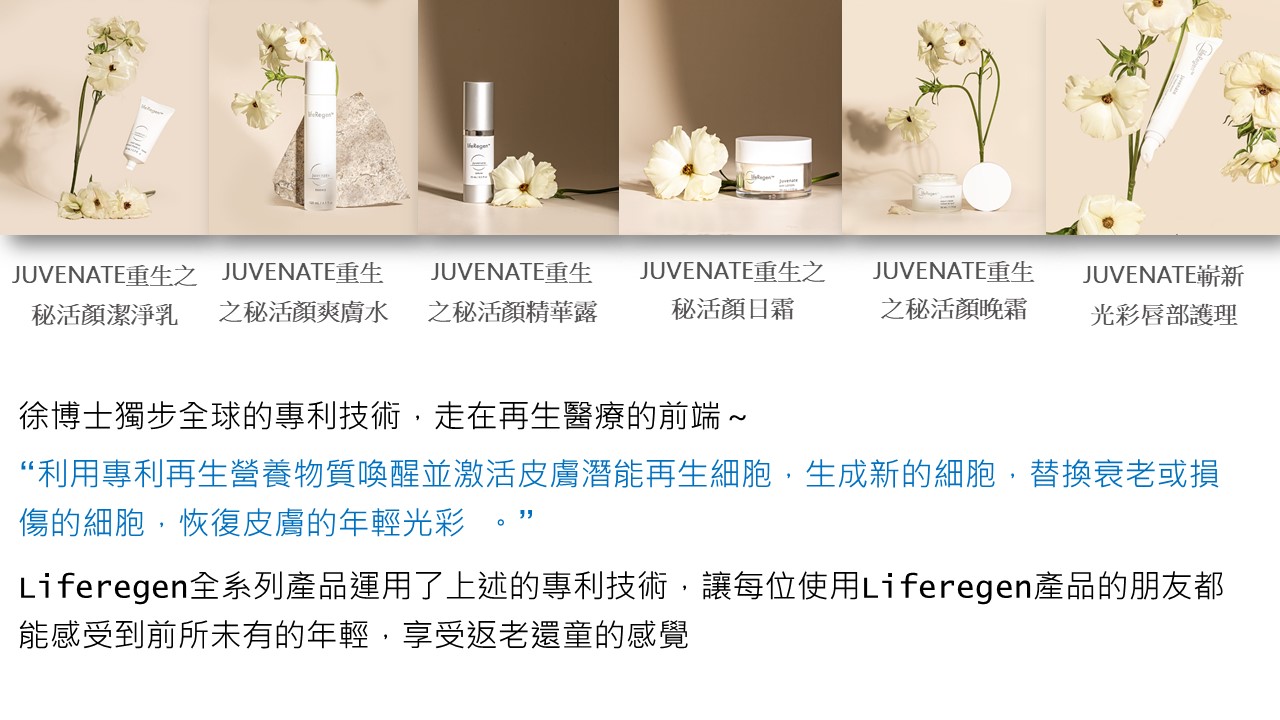 LifeRegen公司介紹
