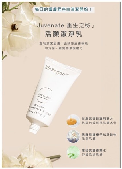 LifeRegen公司介紹