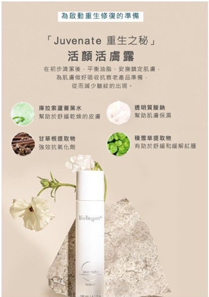 LifeRegen公司介紹