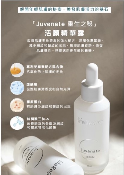 LifeRegen公司介紹