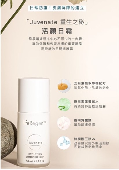 LifeRegen公司介紹