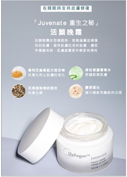 LifeRegen公司介紹