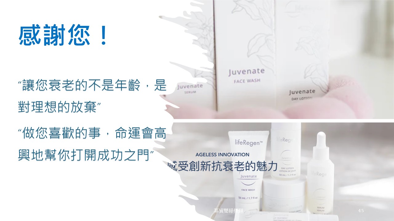 LifeRegen公司介紹